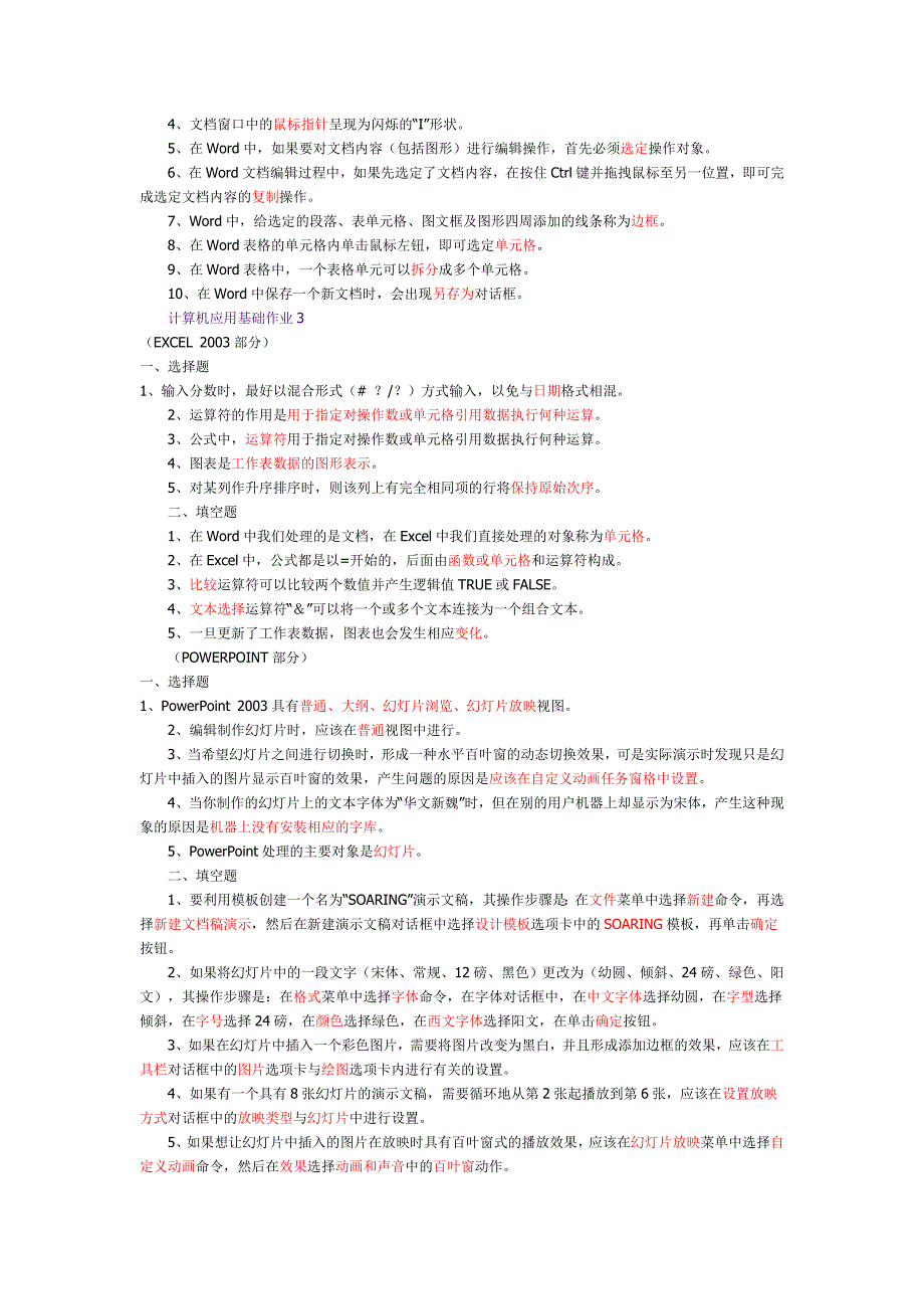 计算机应用基础形成性考核册_第2页