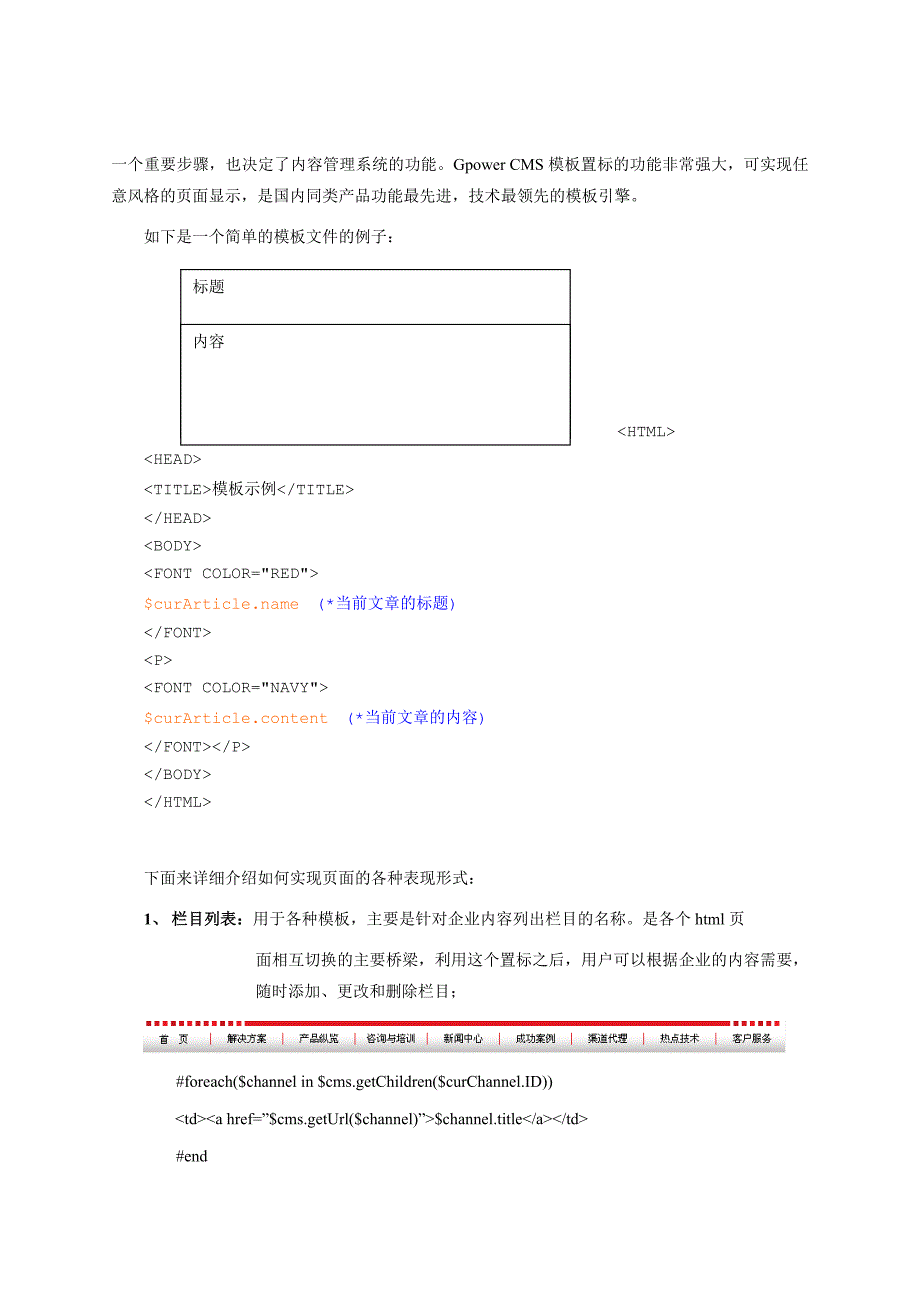 通元内容管理GPowerCMS6.0模板制作指南_第3页