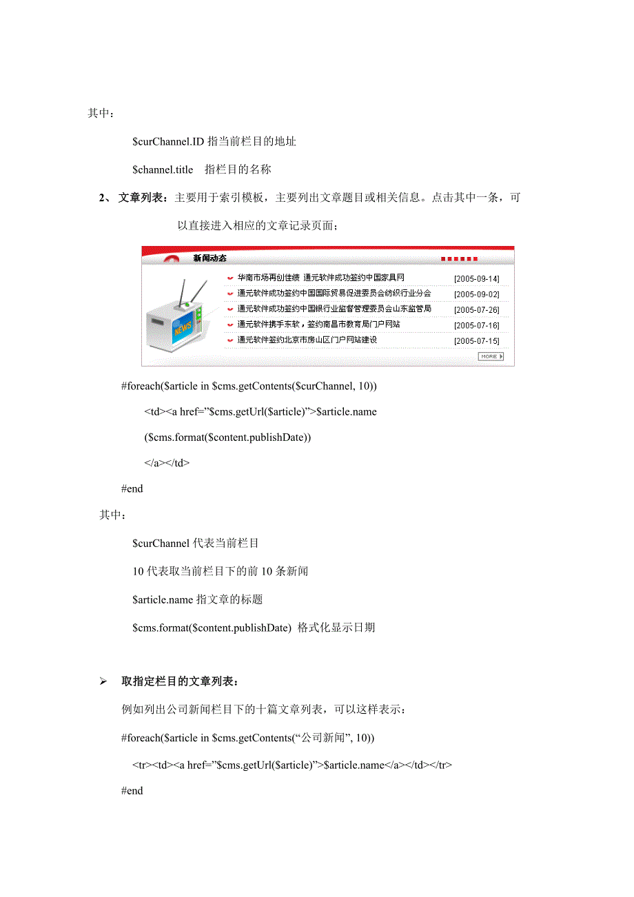 通元内容管理GPowerCMS6.0模板制作指南_第4页