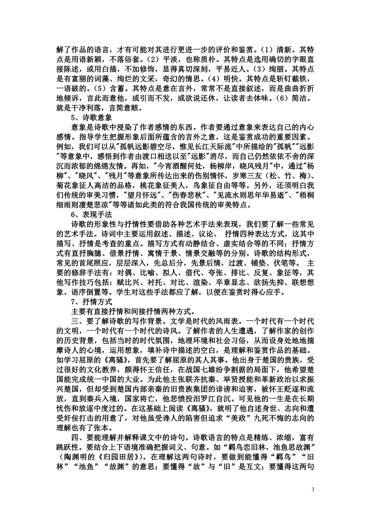 鉴赏中国古典文学作品中的典型人物形象_第3页