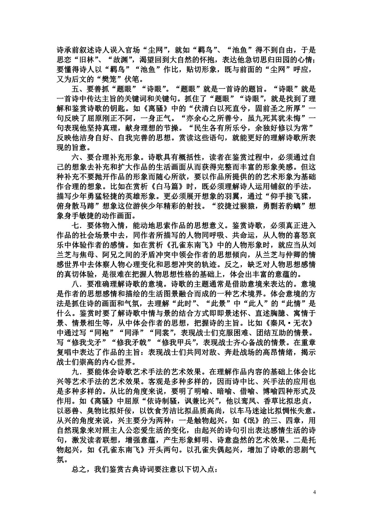 鉴赏中国古典文学作品中的典型人物形象_第4页