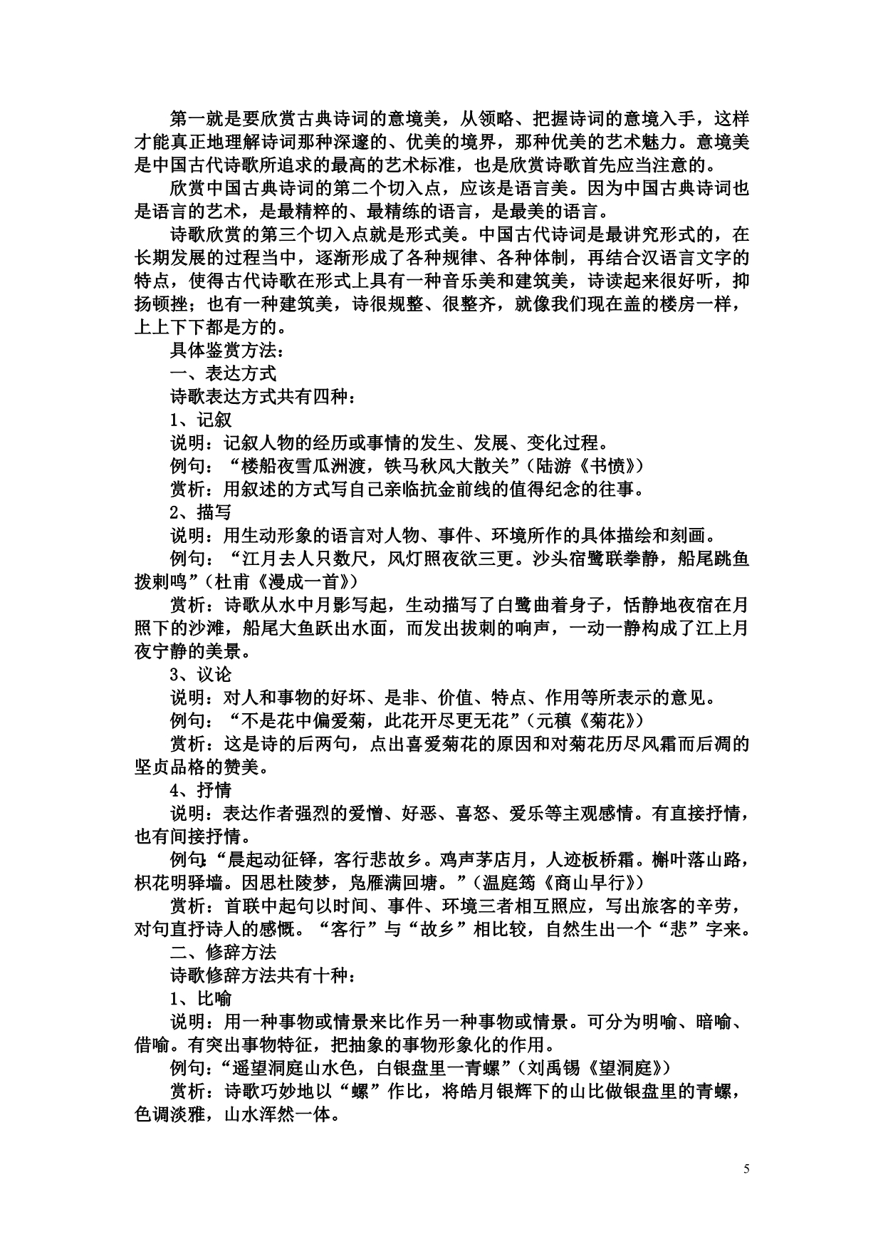 鉴赏中国古典文学作品中的典型人物形象_第5页