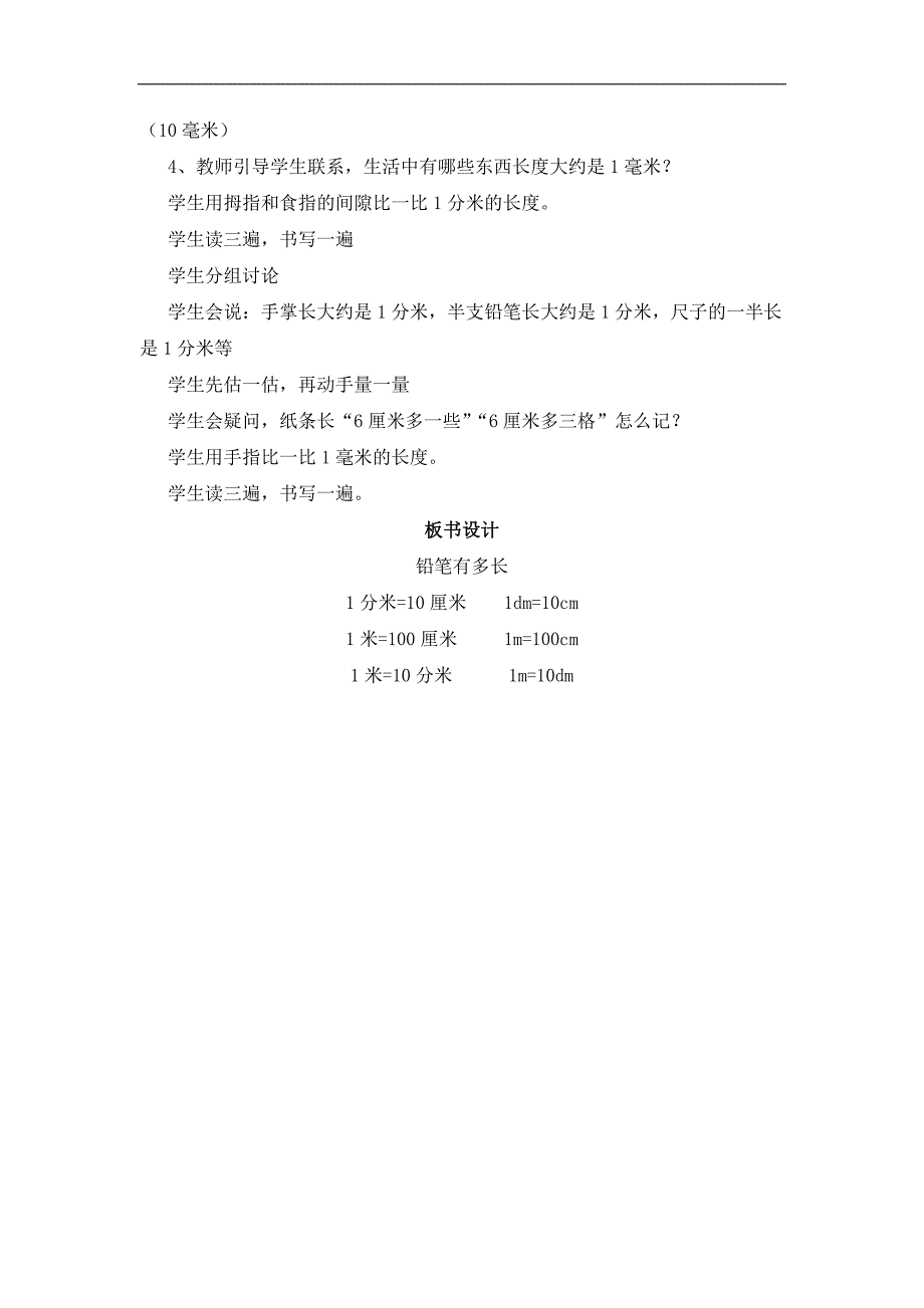 二年级数学下册北师大版教案 铅笔有多长_第2页