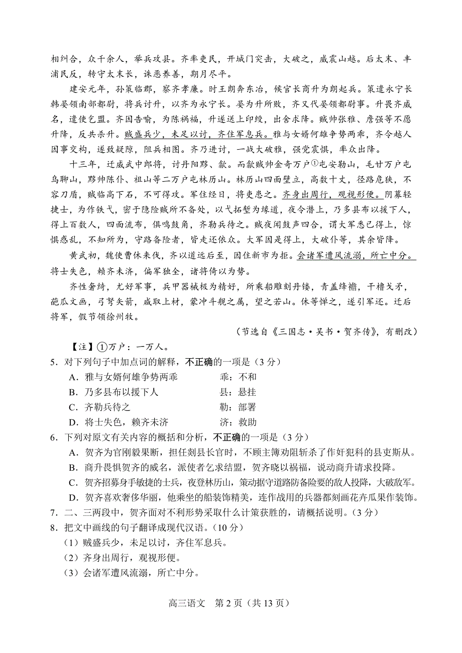 2014江苏省苏锡常镇语文高三一模_第2页