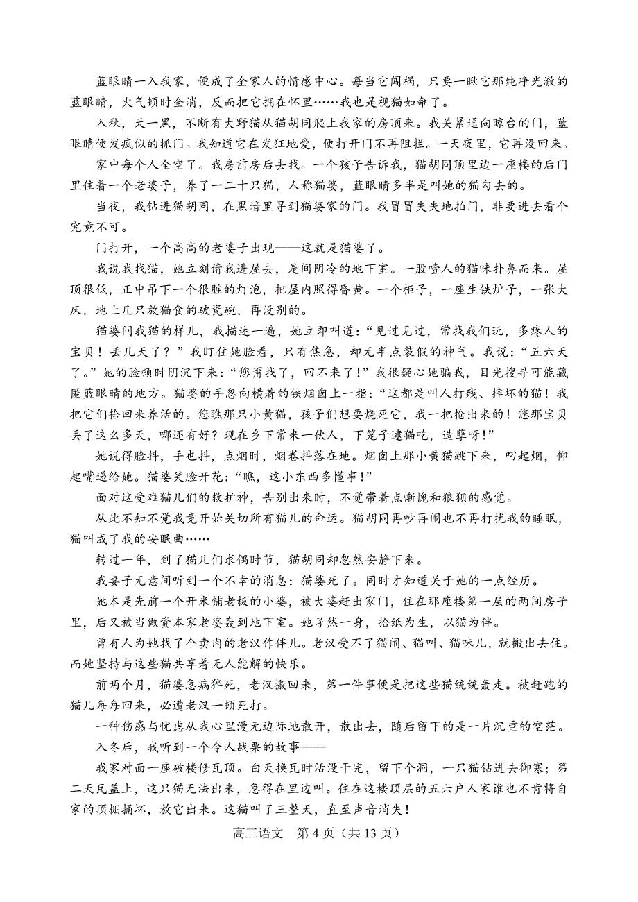 2014江苏省苏锡常镇语文高三一模_第4页