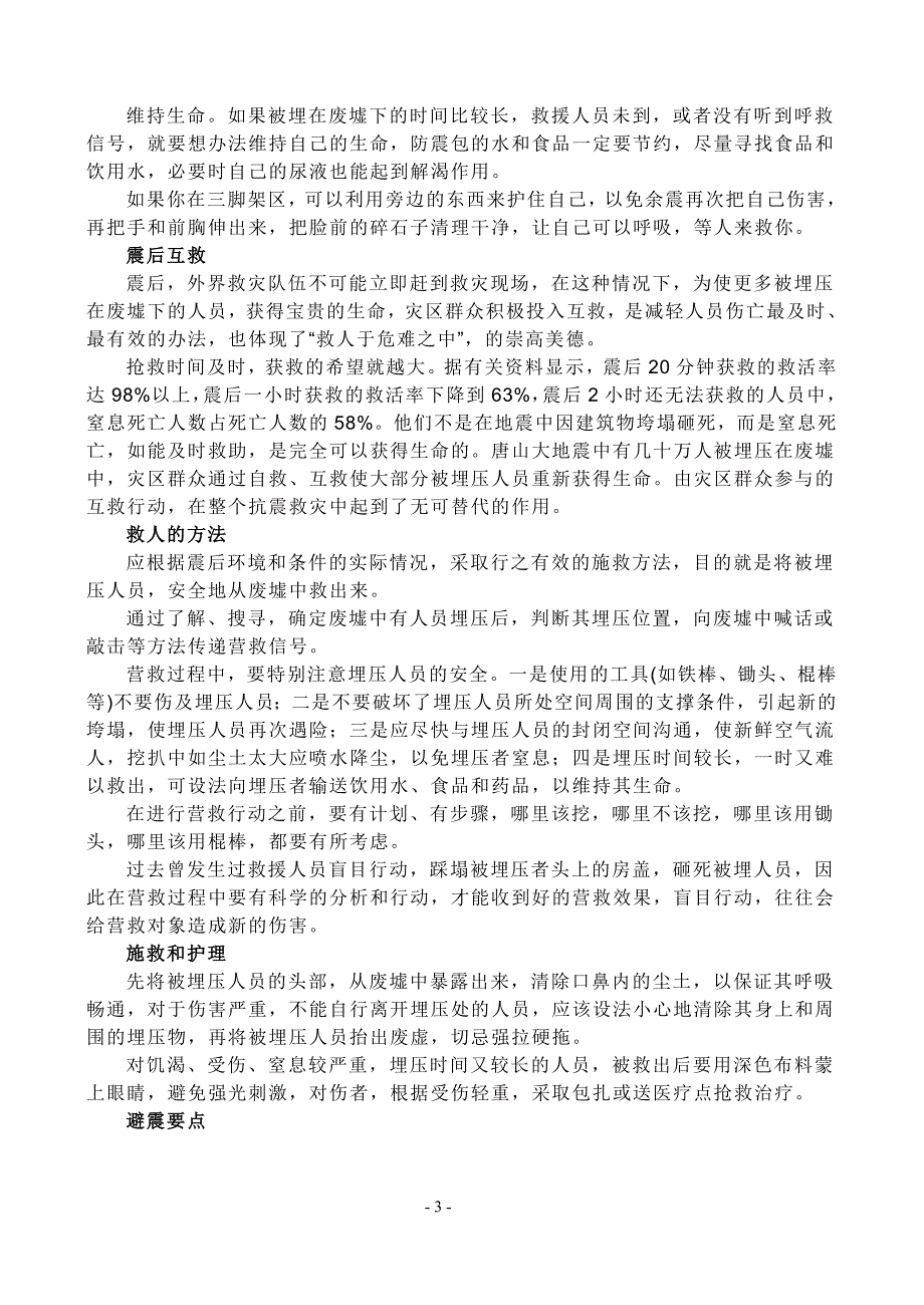 高考基本能力复习热点专题之八_第3页