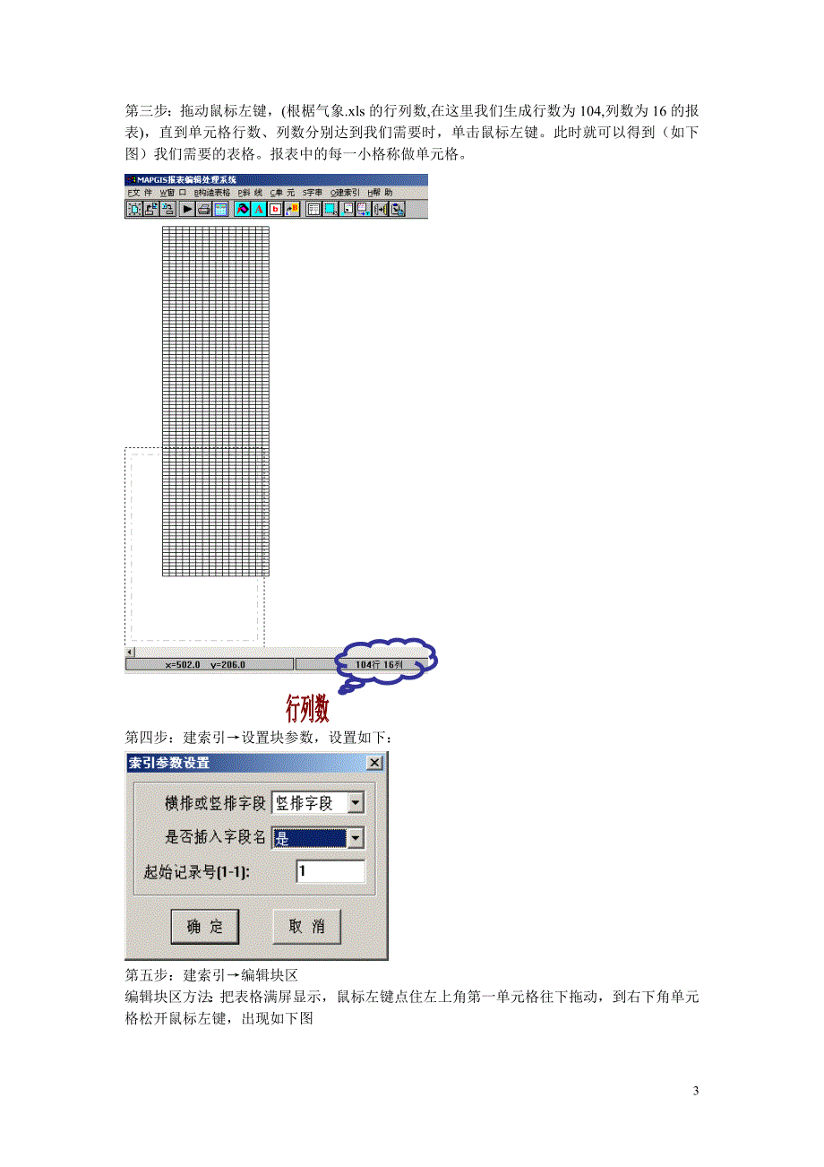 数据转换-EXCEL文件生成点线文件_第3页