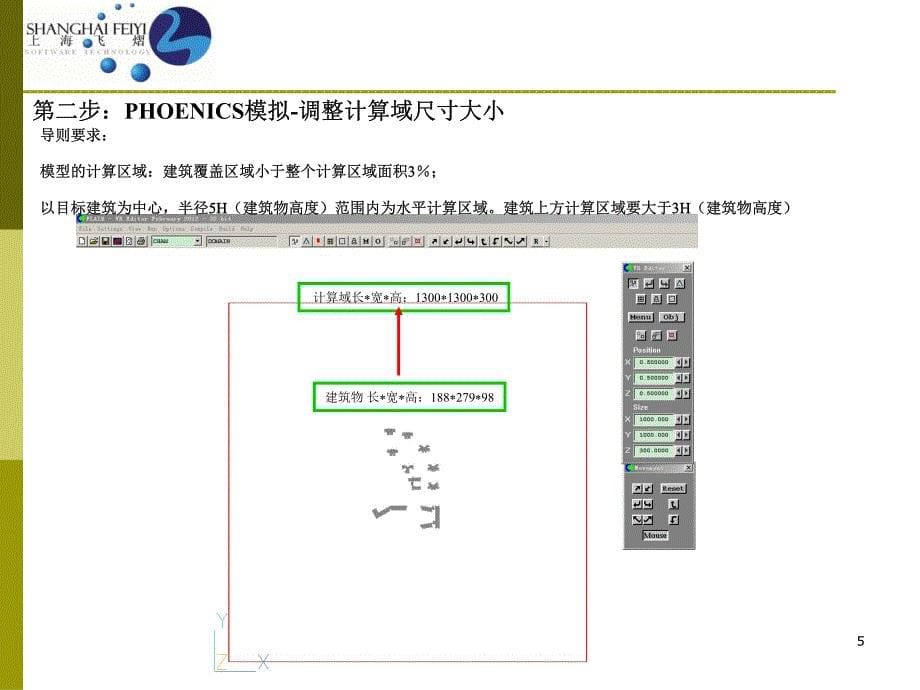 phoenics软件教程_第5页