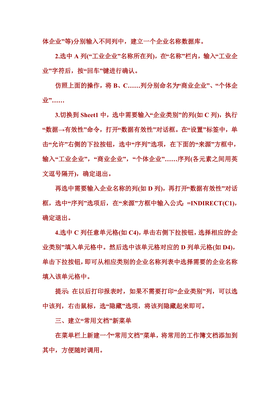 Excel表格的35招必学秘技_第2页