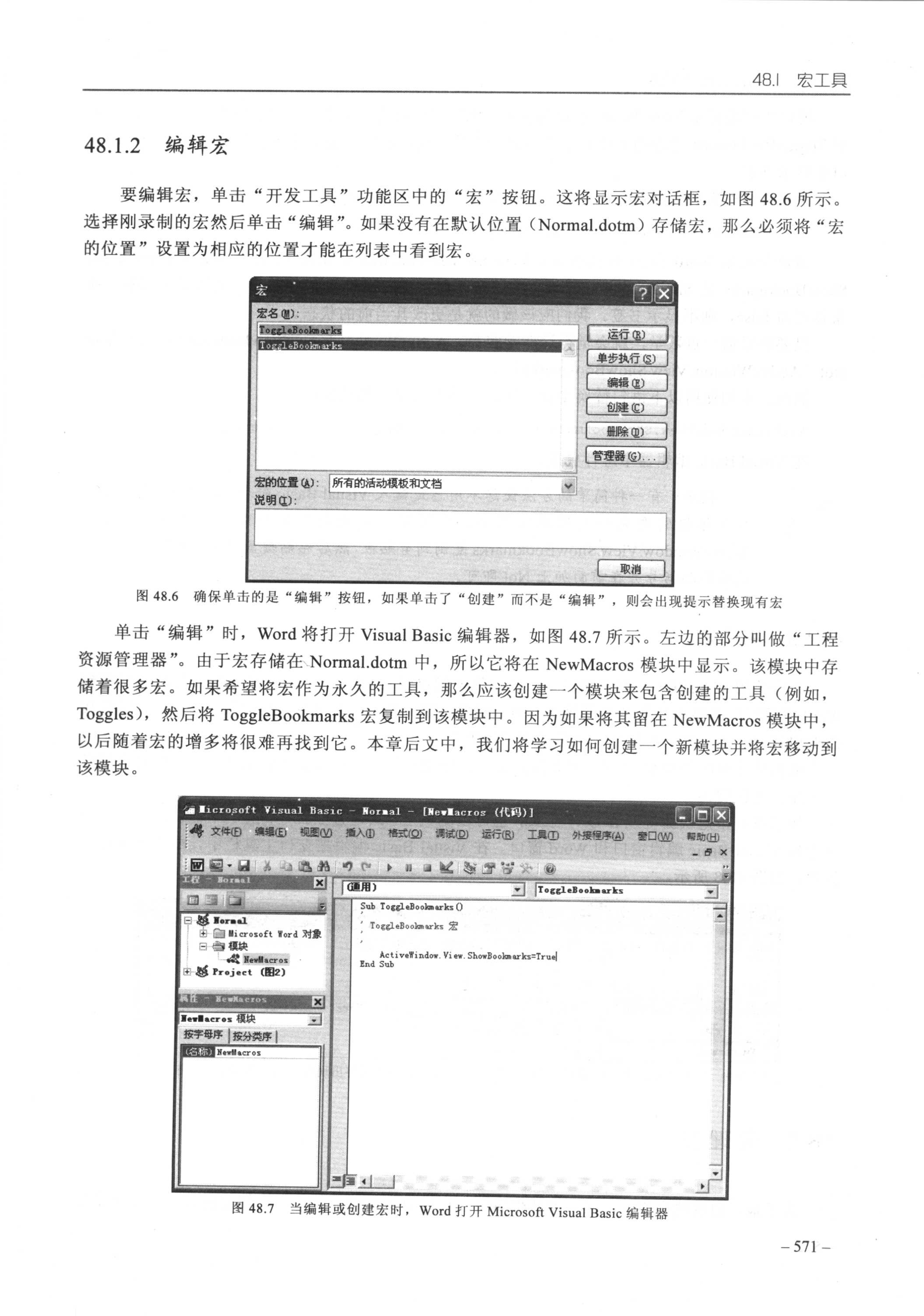 Word2007 功能和自定义：录制、编辑和使用宏_第4页