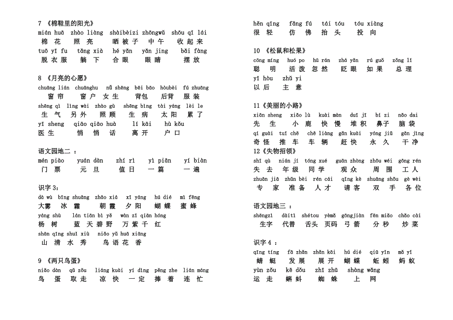 一年级下册语文生字表词语(拼音)_第2页