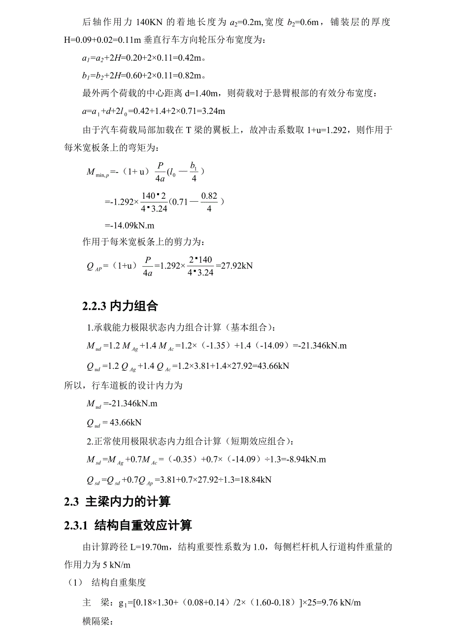 钢筋混凝土简支T形梁桥设计计算实例_第3页