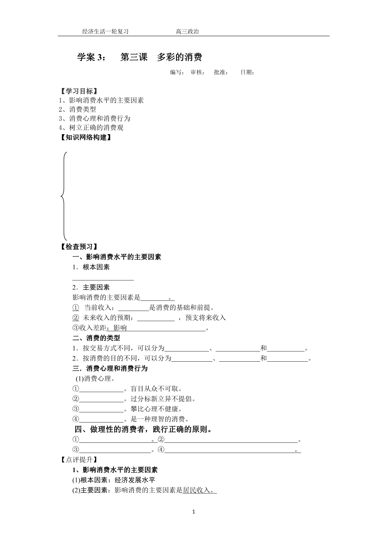 学案3多彩的消费(2014.9最新)_第1页