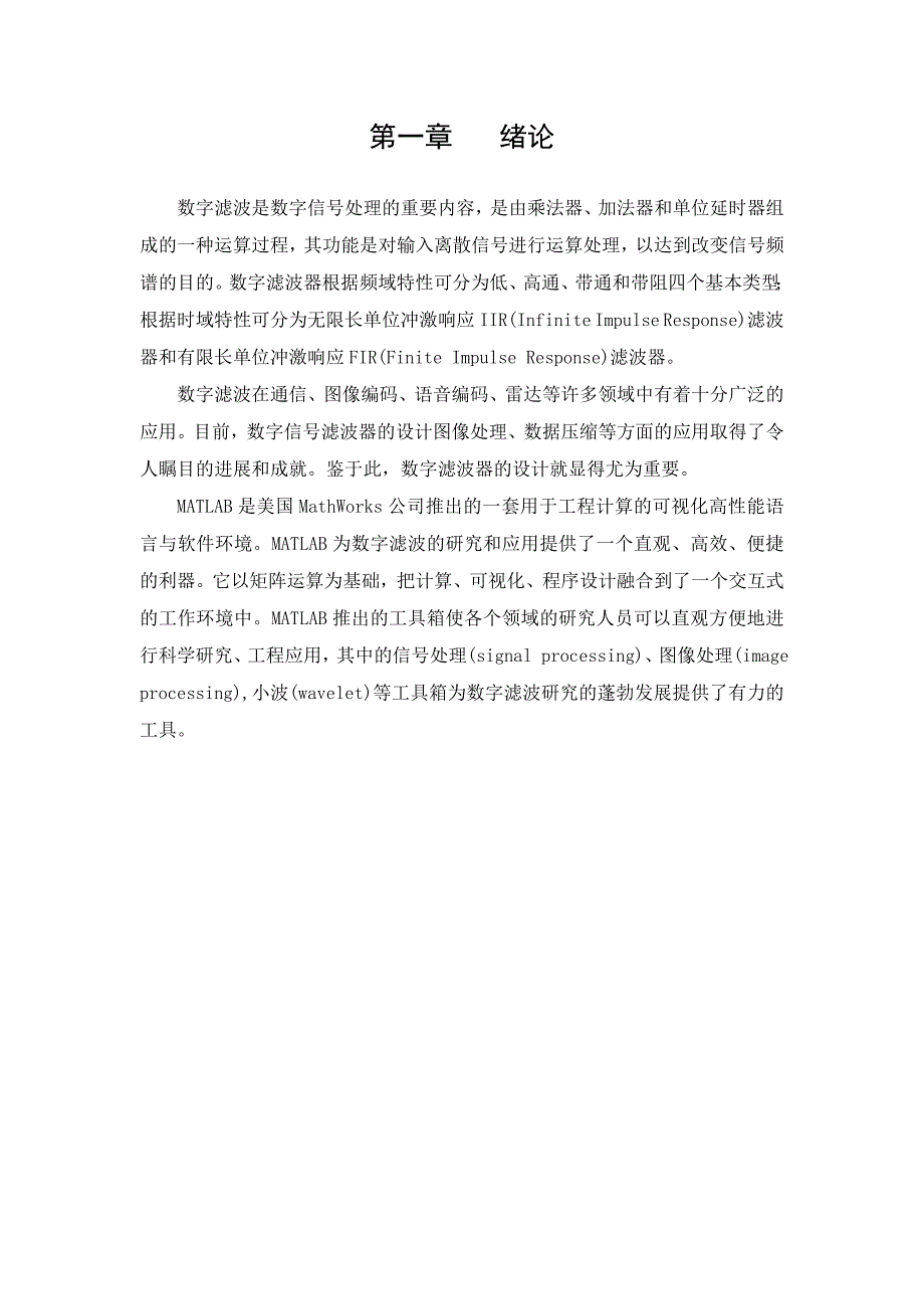 IIR数字滤波器的设计_第1页