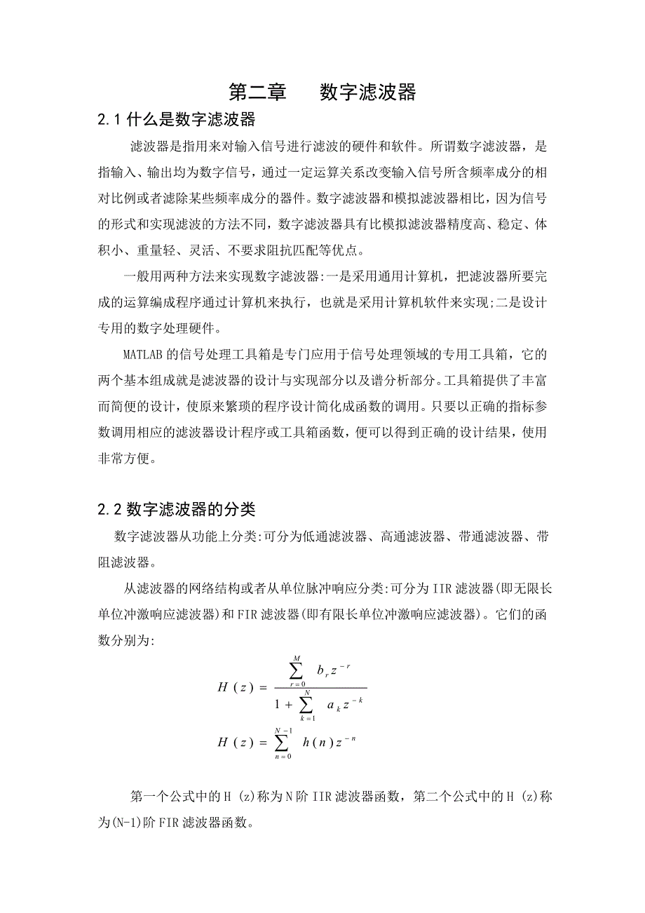 IIR数字滤波器的设计_第2页