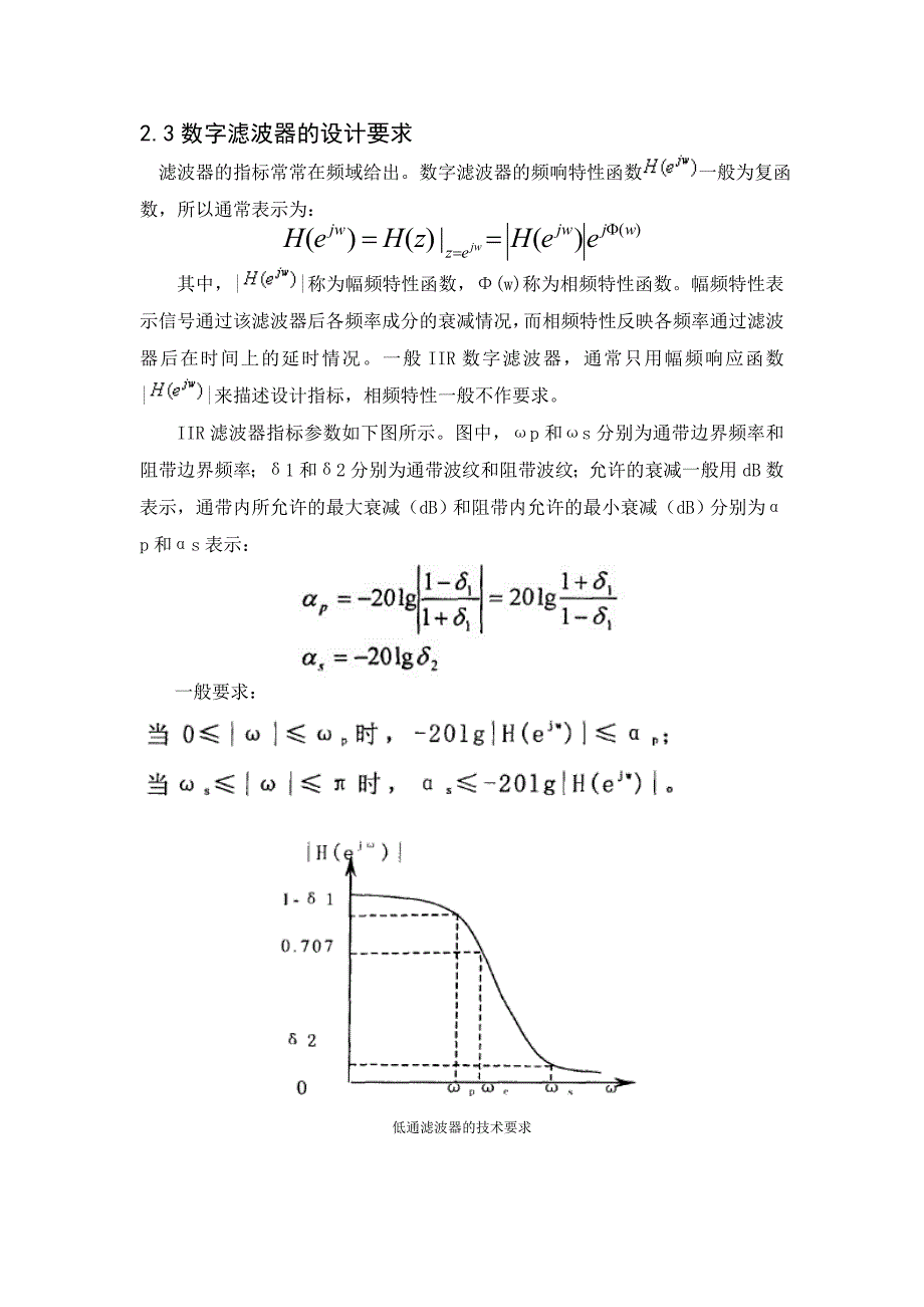 IIR数字滤波器的设计_第3页