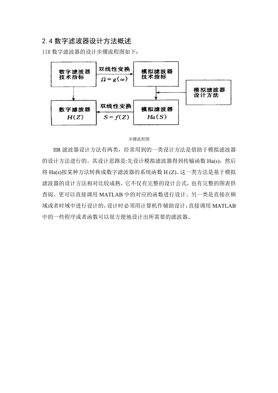 IIR数字滤波器的设计_第4页