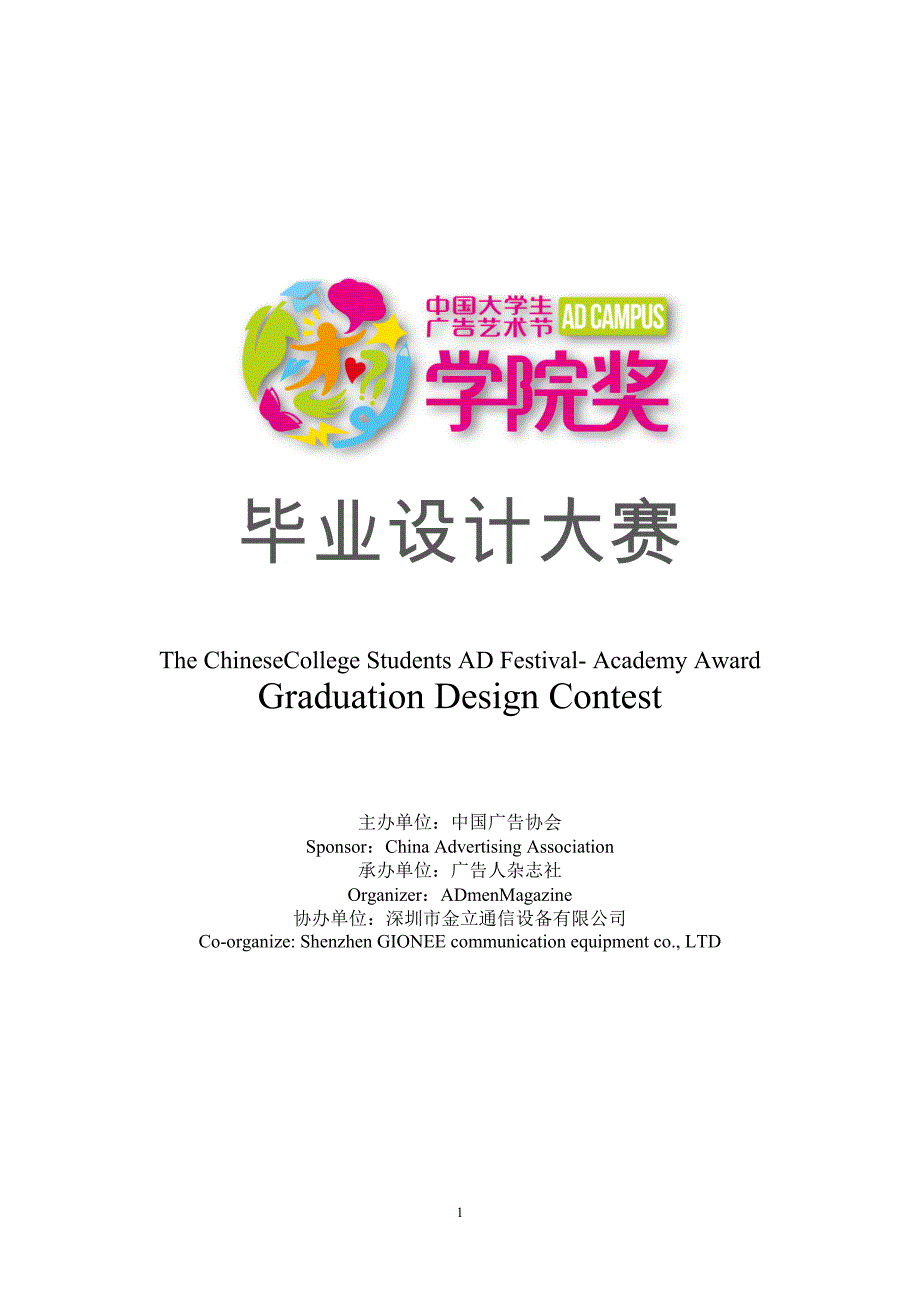 第13届学院奖毕业设计大赛策略单_第1页