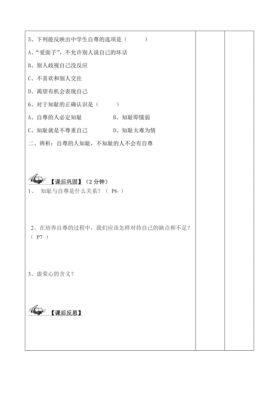 一课一框“自尊是人人需要的”_第4页