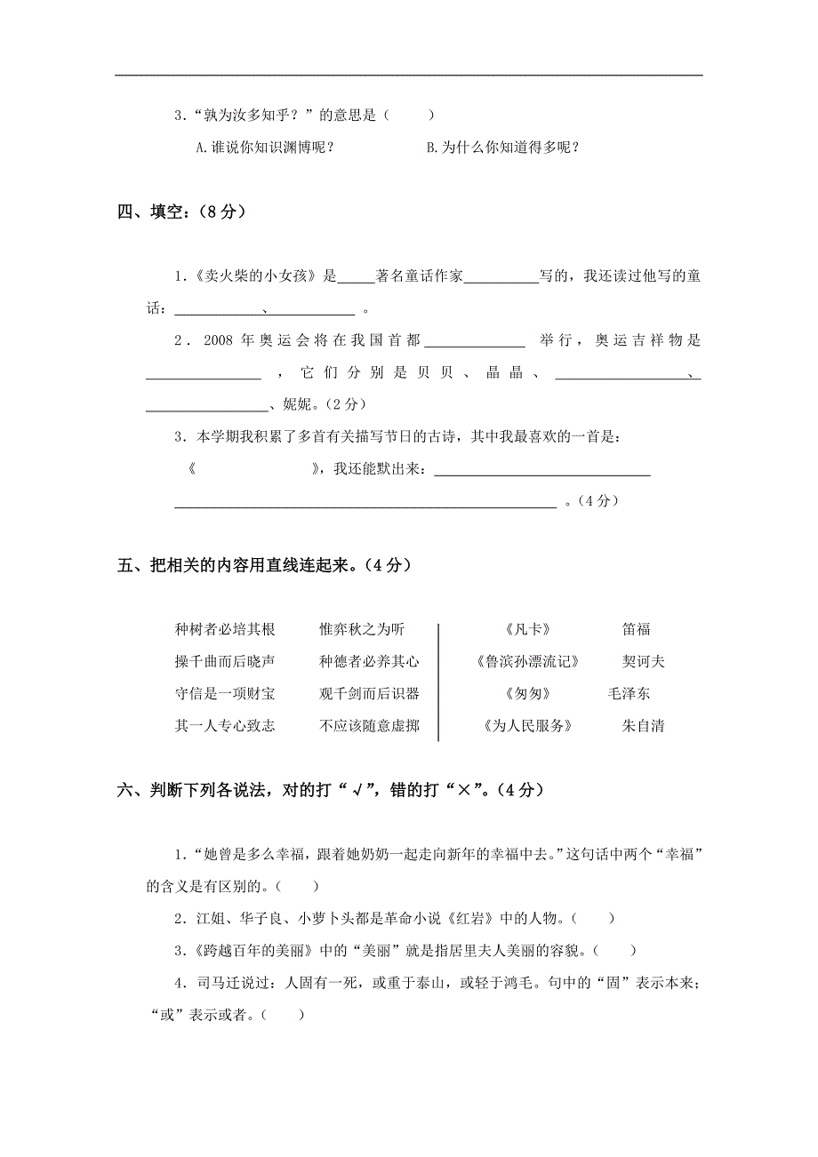 （语文S版）六年级语文下册期终测试题_第2页