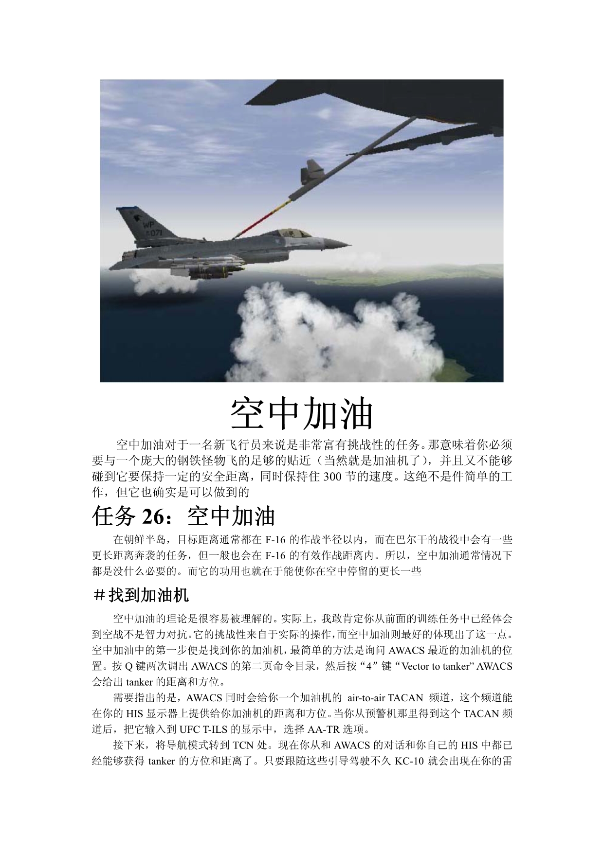 F4 AF手册-空中加油-by merlin翻译_第1页