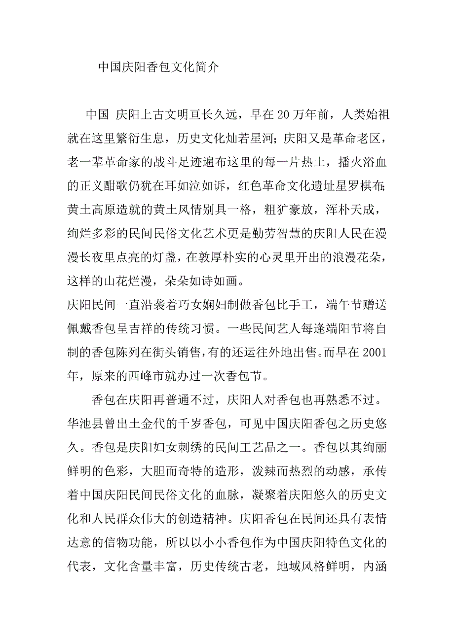 中国庆阳香包文化简介_第1页