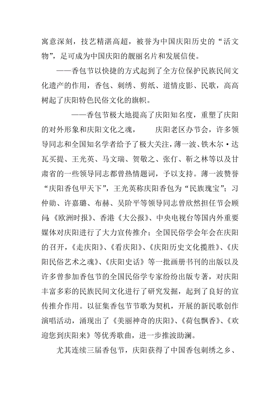 中国庆阳香包文化简介_第2页