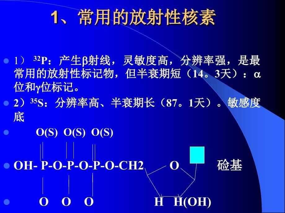 核酸探针标记_第5页