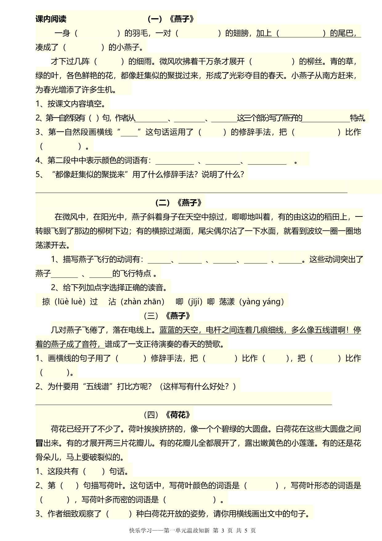 人教版三年级语文第一单元检测_第3页