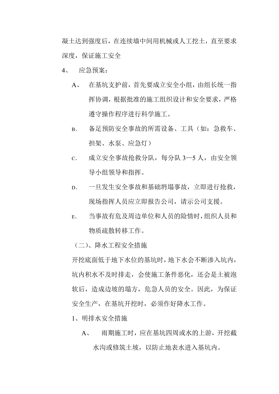 工程施工现场安全控制措施和应急预案(通用)_第2页