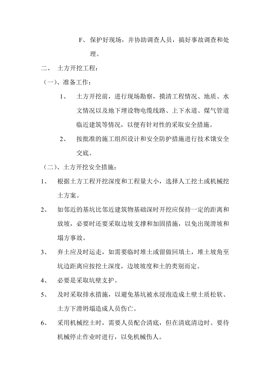 工程施工现场安全控制措施和应急预案(通用)_第4页