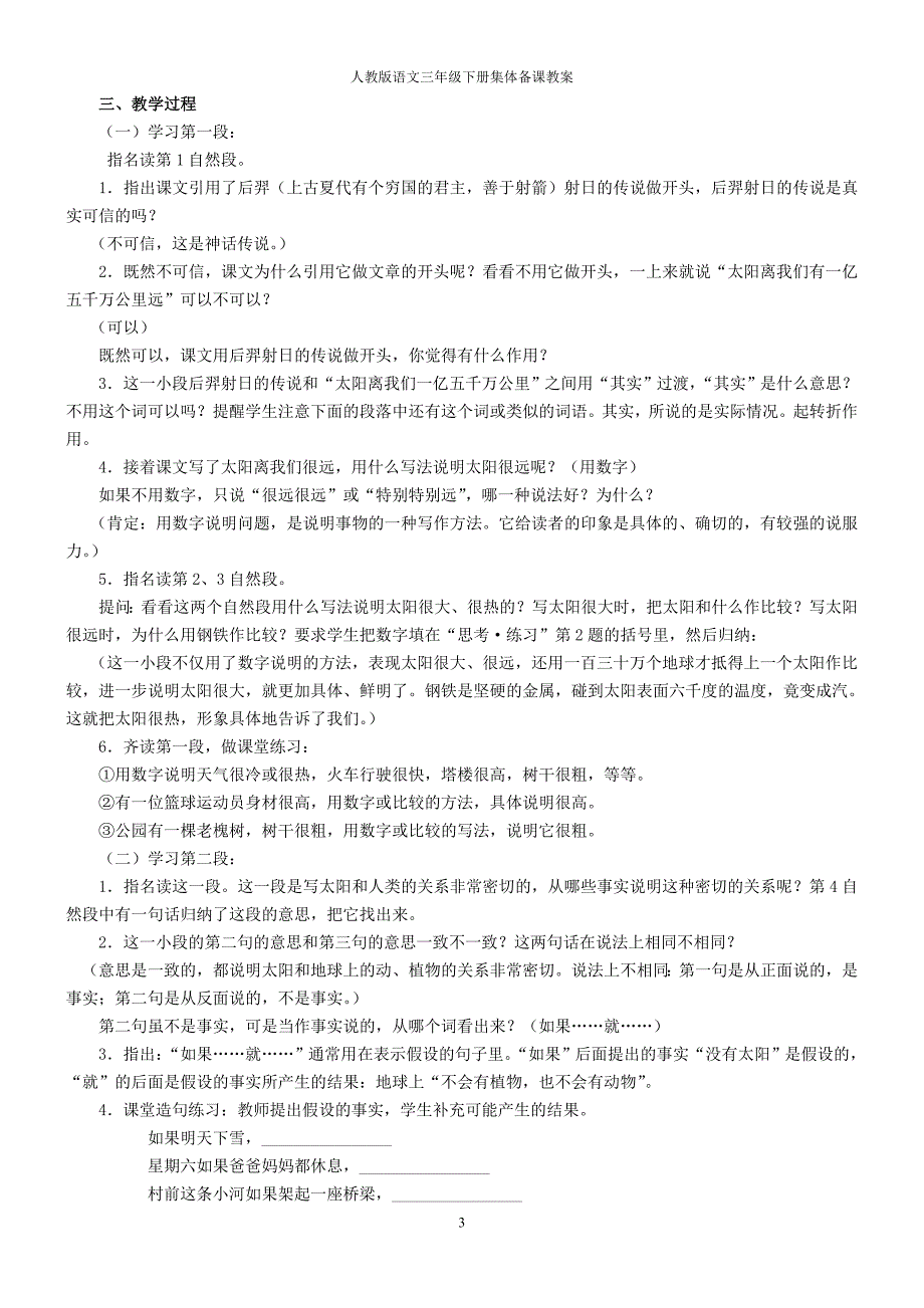 三年级下册语文第六单元单元备课(修改好)_第4页