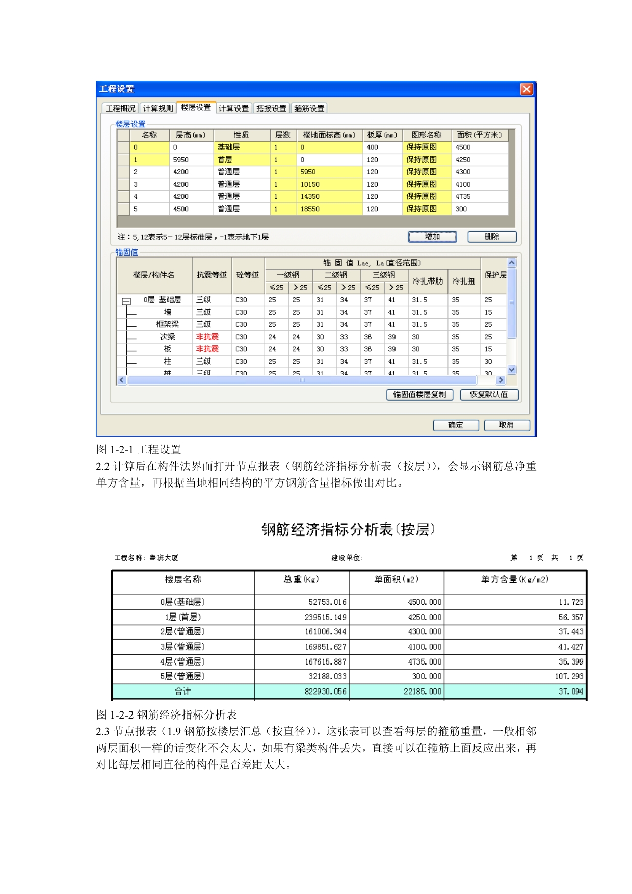 鲁班钢筋快速检查工程以及出错解决方案_第5页