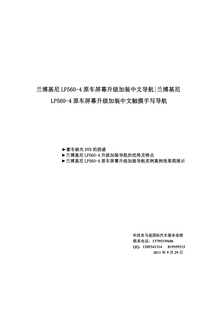 兰博基尼LP560-4原车屏幕升级加装中文触摸手写导航 科技亚马逊_第1页