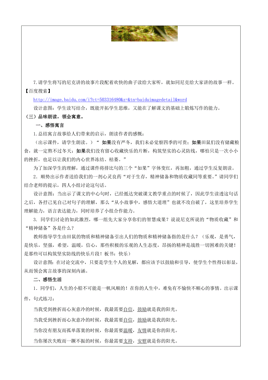 教育部参赛《收藏阳光》教学设计_第4页