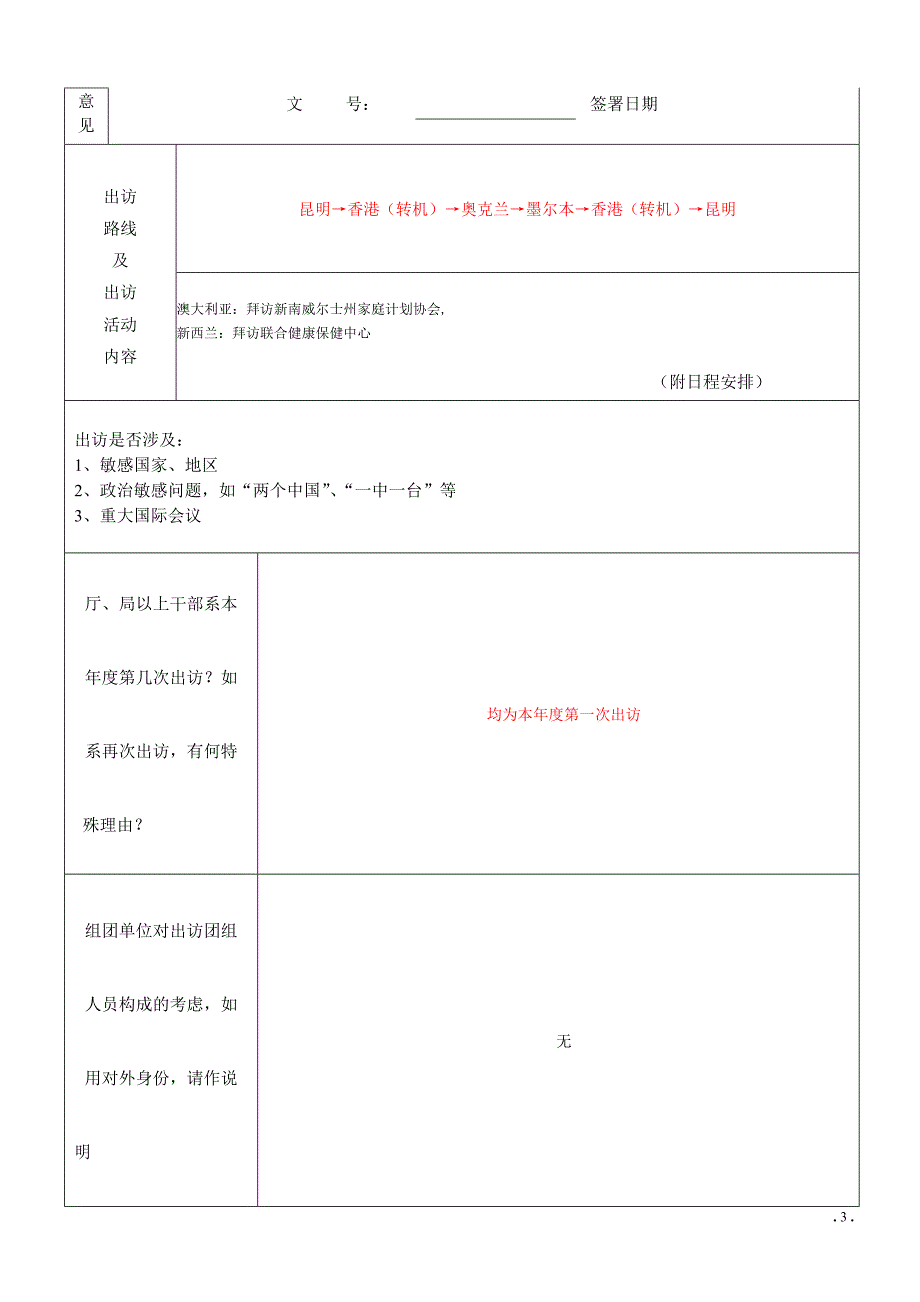 云南省因公出国任务申报表_第3页