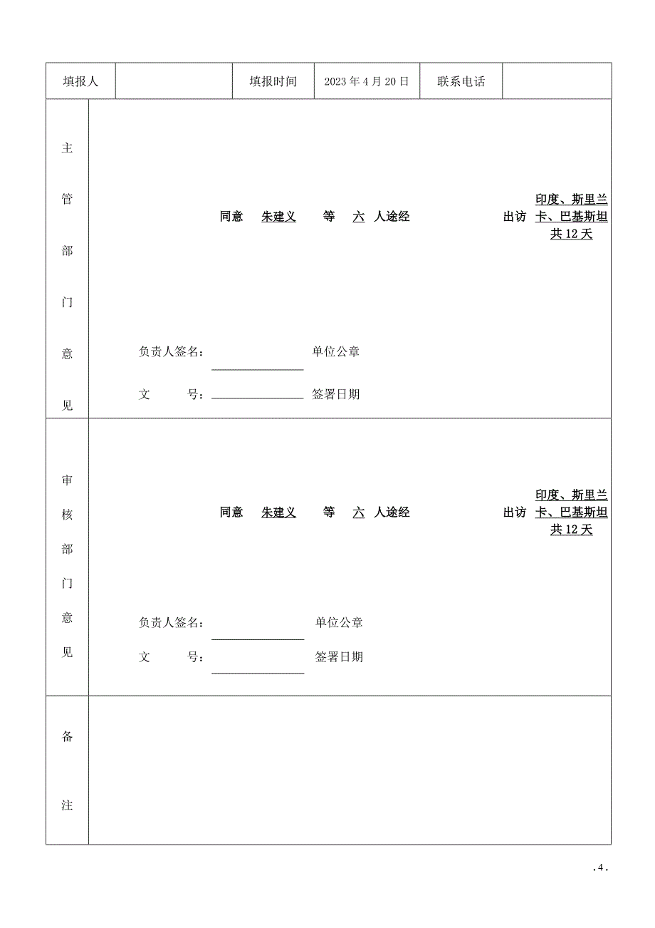 云南省因公出国任务申报表_第4页