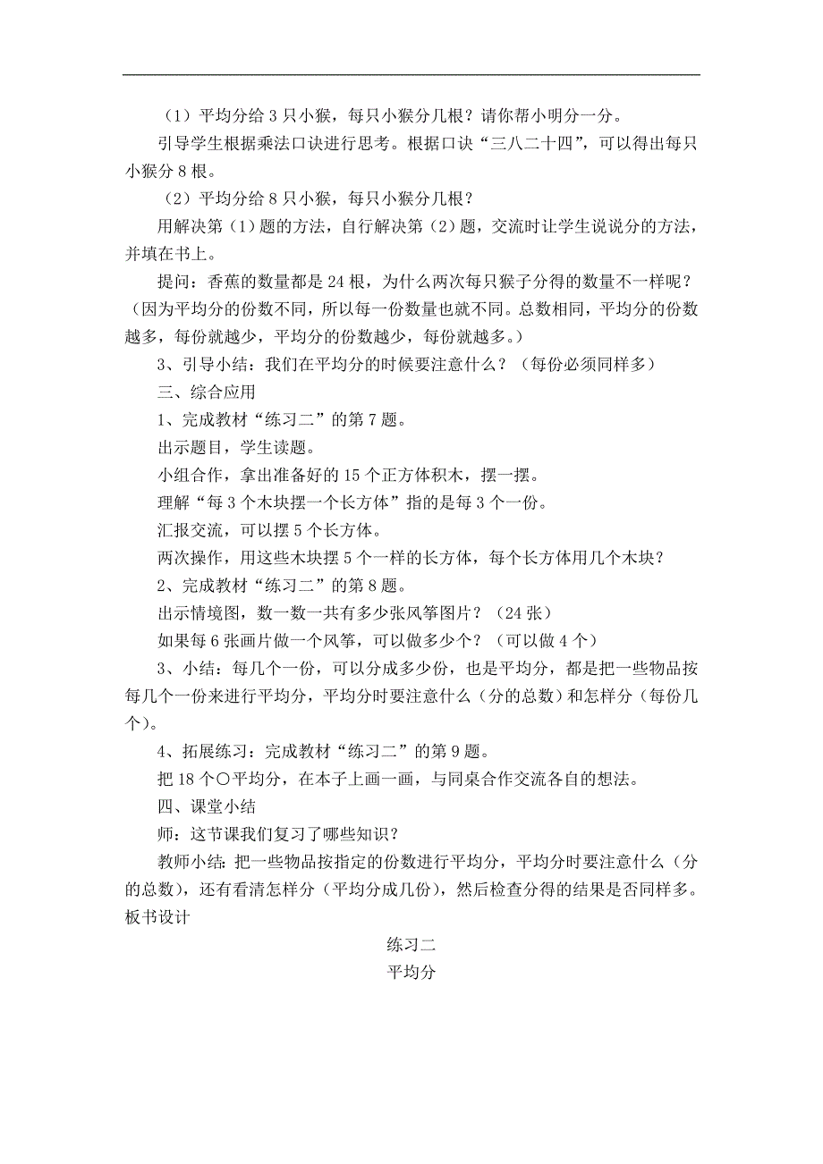 二年级数学下册教案：《平均分 》1（人教版）_第2页