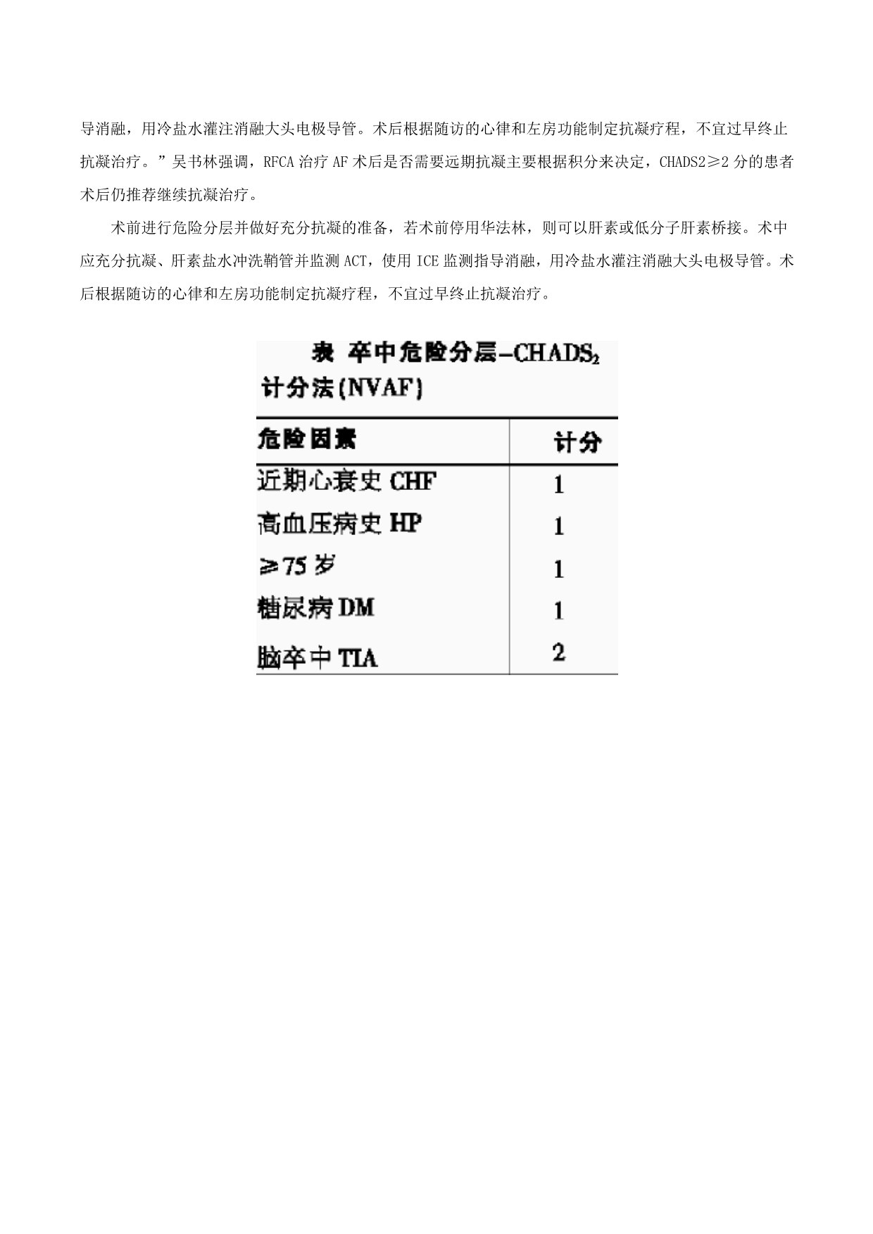 RFCA围手术期如何抗凝_第3页