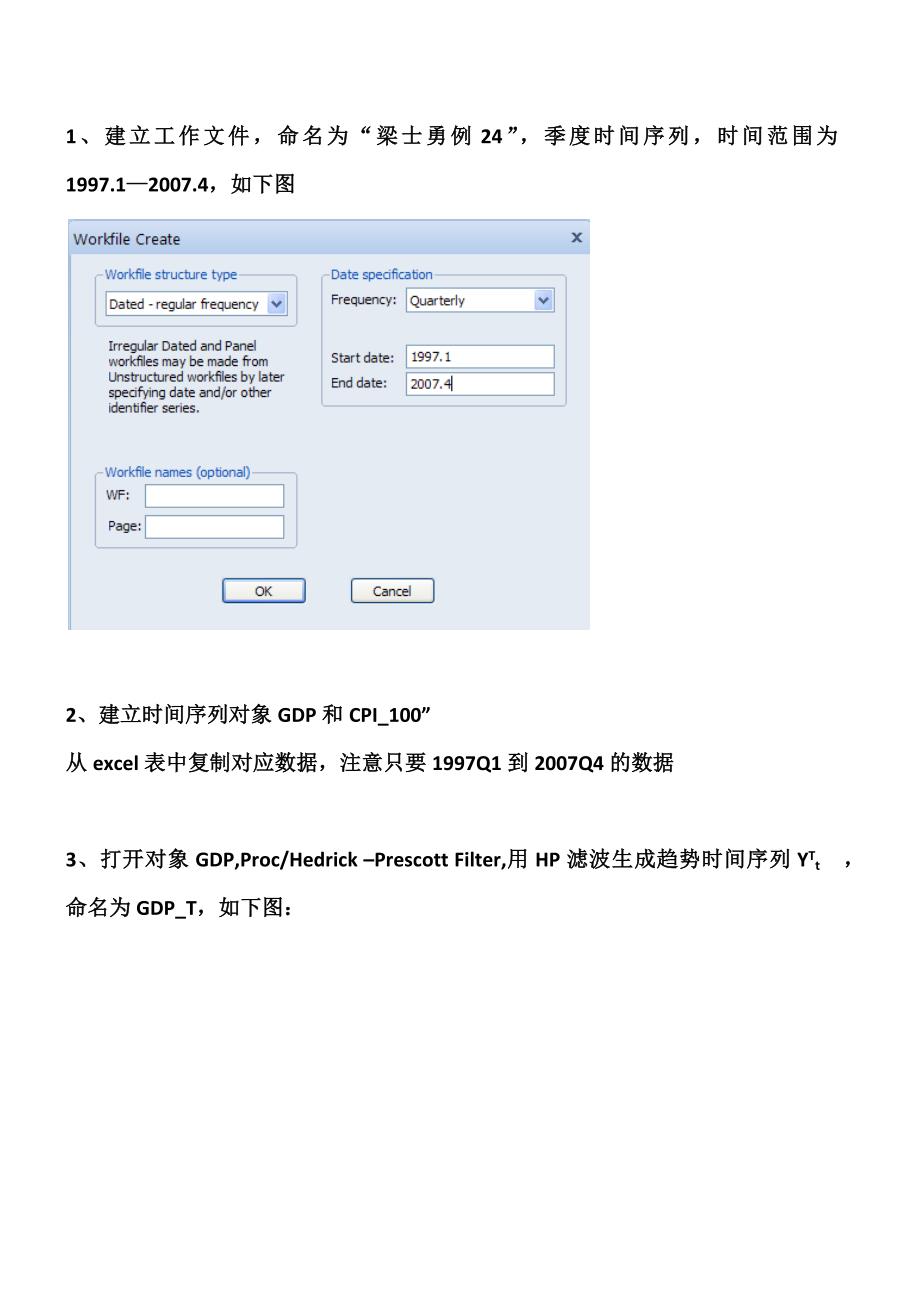 单方程第4题非平稳时序数据的成分分解-例2.4利用HP滤波方法求潜在产出和产出缺口_第1页