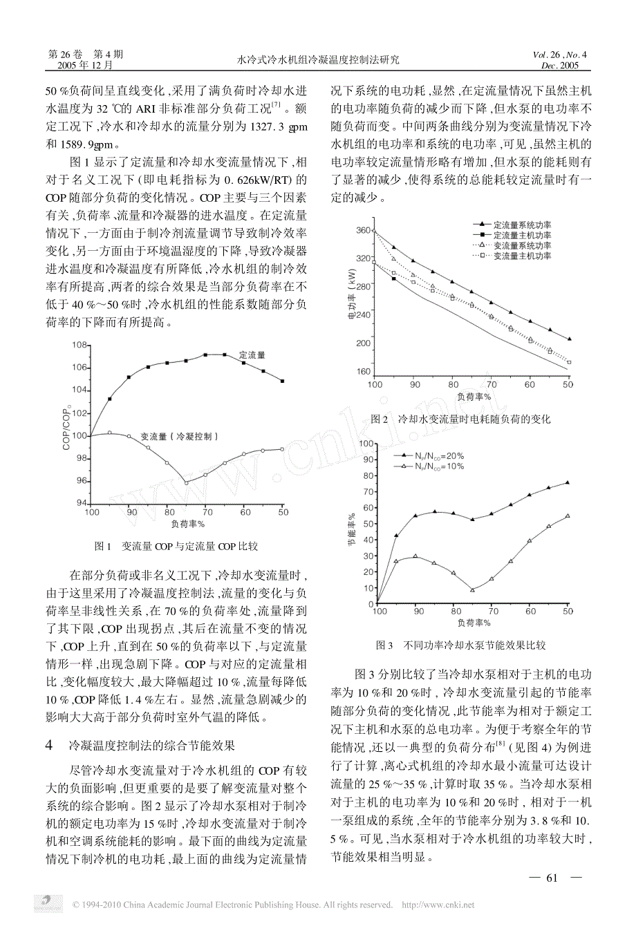 水冷式冷水机组冷凝温度控制法研究_第3页