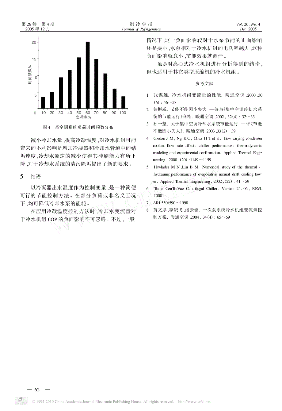 水冷式冷水机组冷凝温度控制法研究_第4页