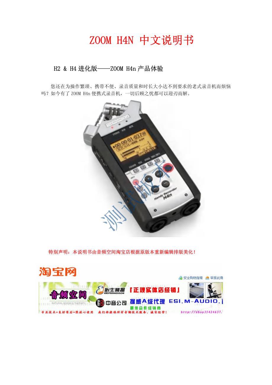 ZOOM H4n中文说明书_第1页