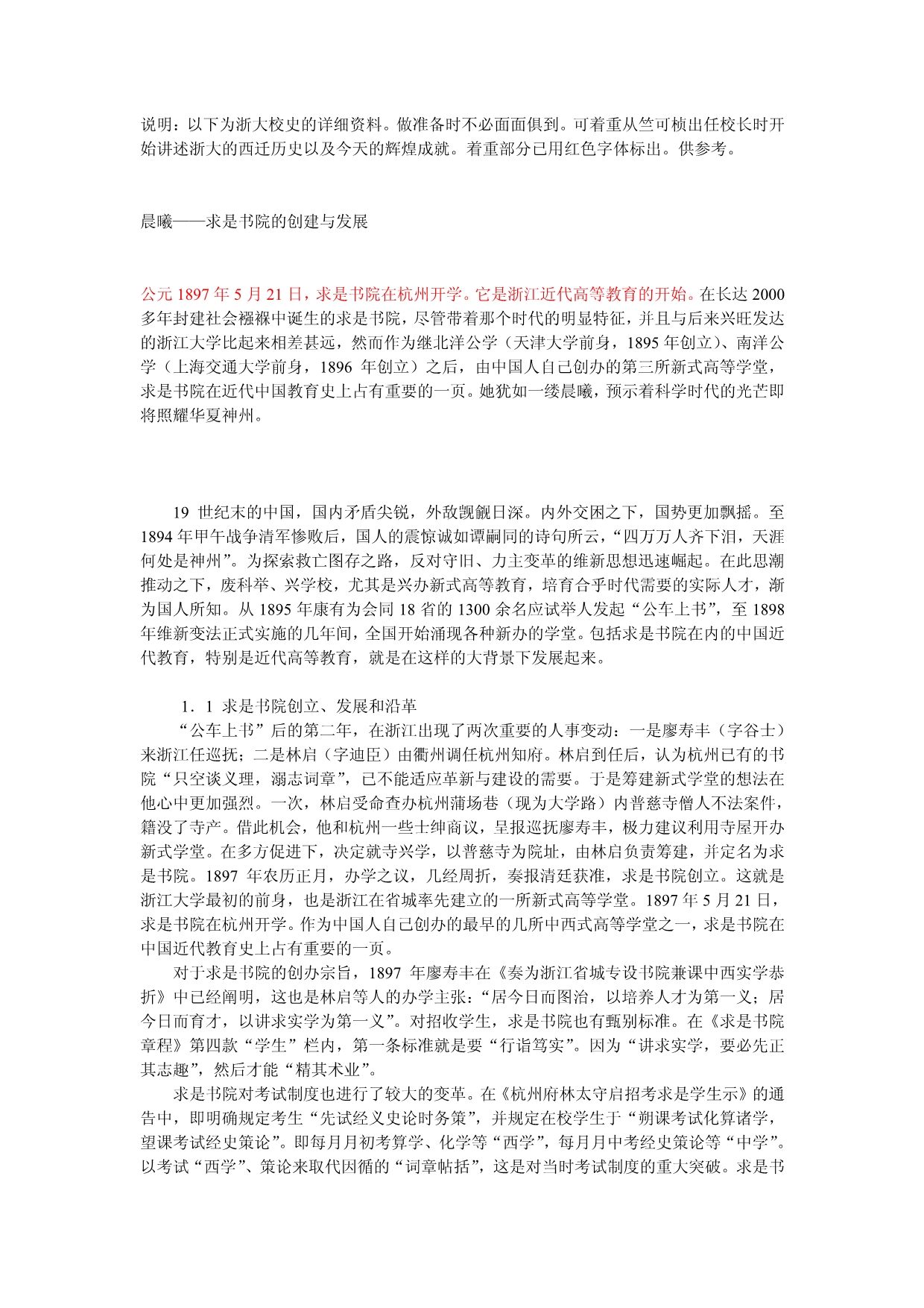 校史资料汇编_第1页
