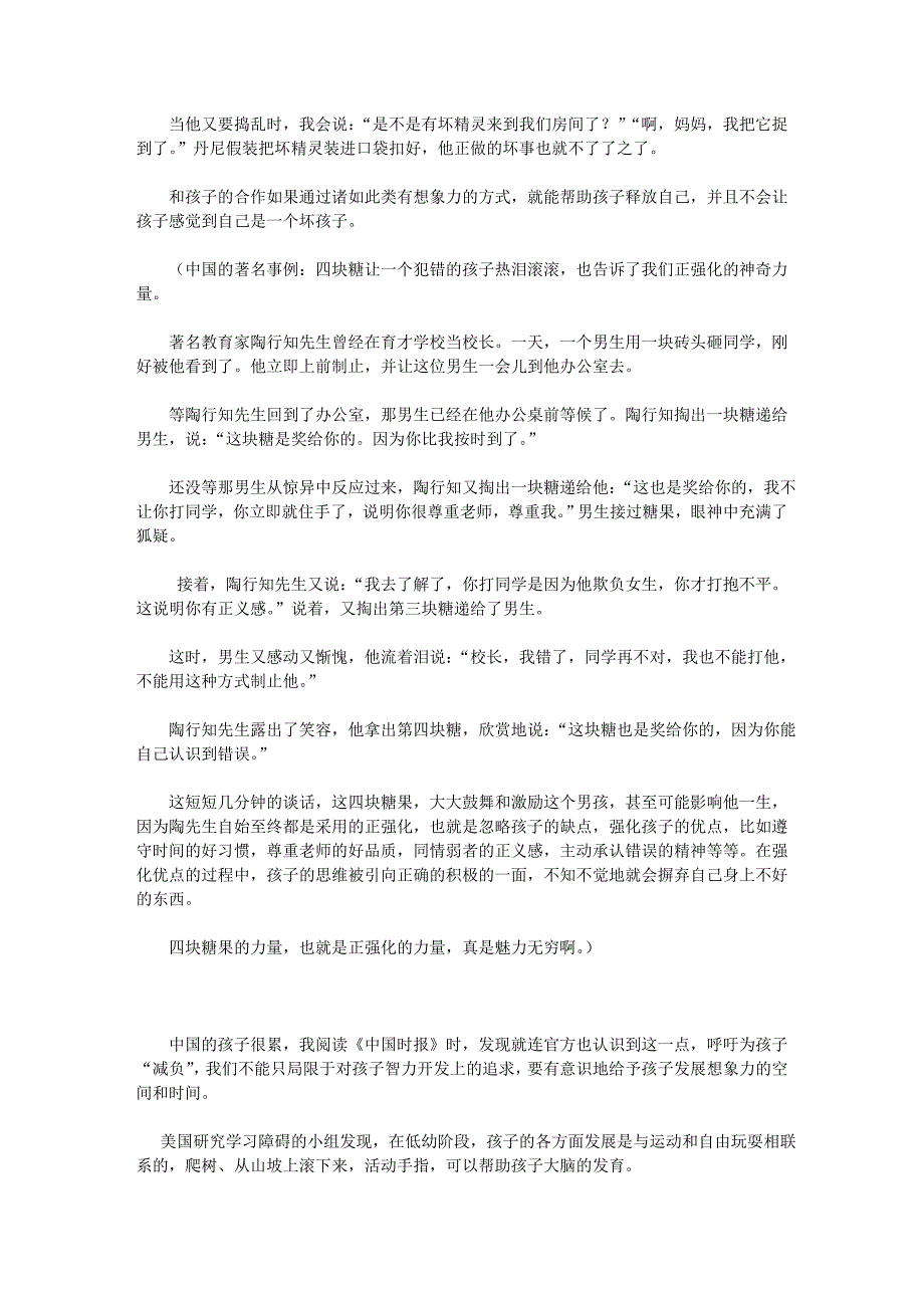 一位美国华德福教师的演讲——父母的三件法宝_第3页