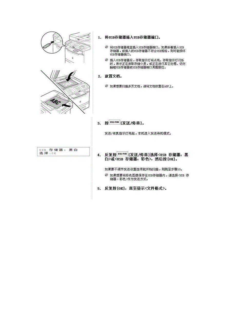 佳能canonMF5870扫描文件至U盘的方法_第1页