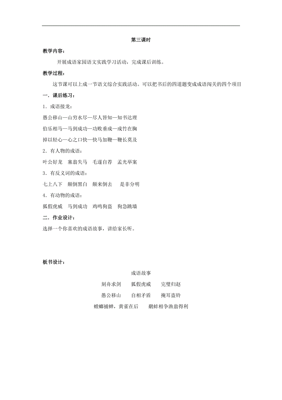 四年级语文上册教案： 成语故事 3 （长春版）_第4页