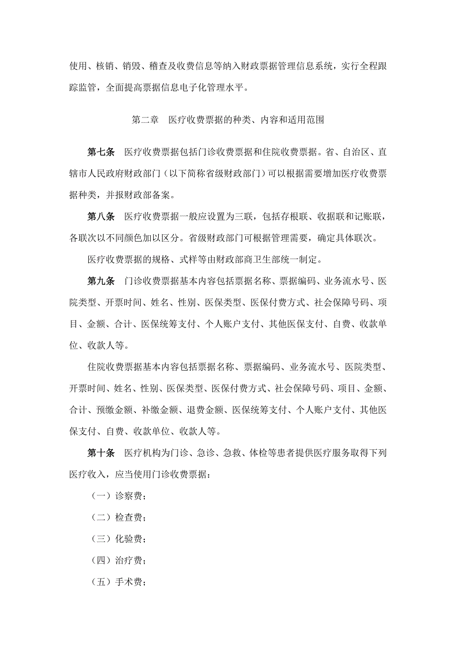 《医疗收费票据使用管理办法》_第3页