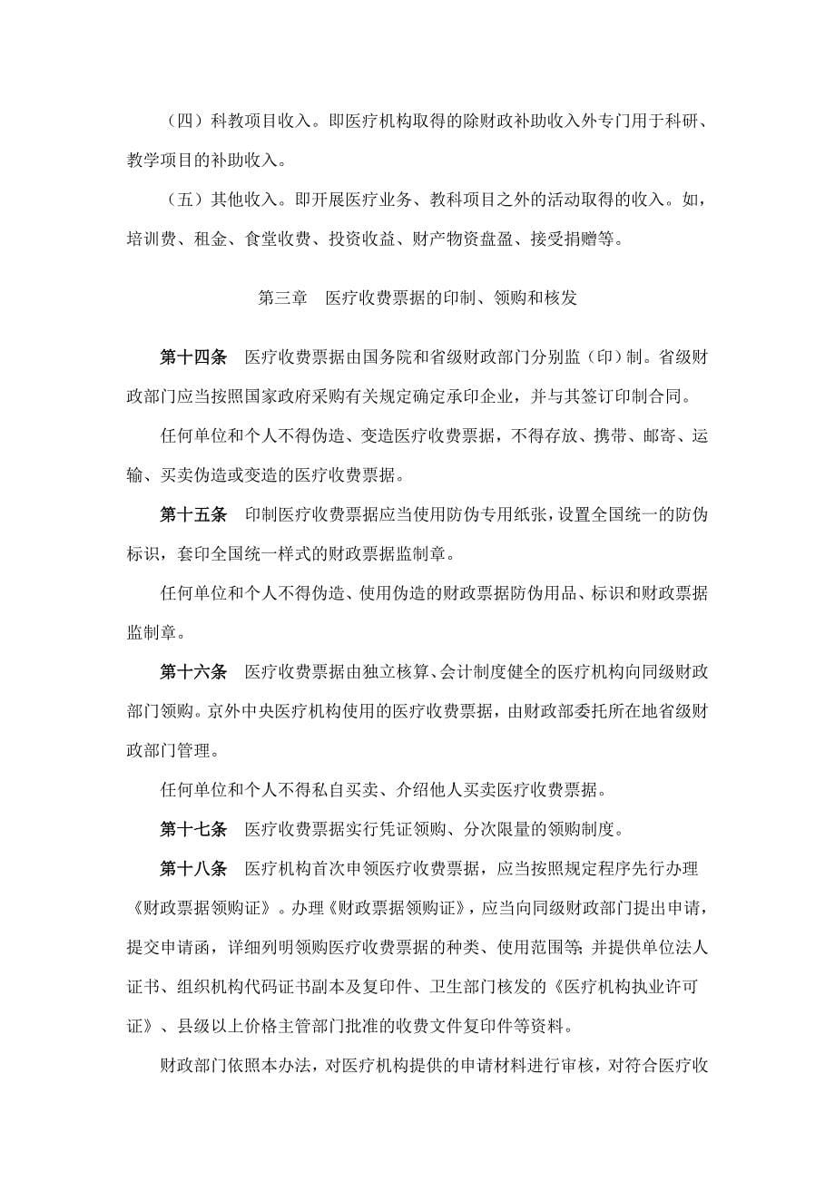 《医疗收费票据使用管理办法》_第5页