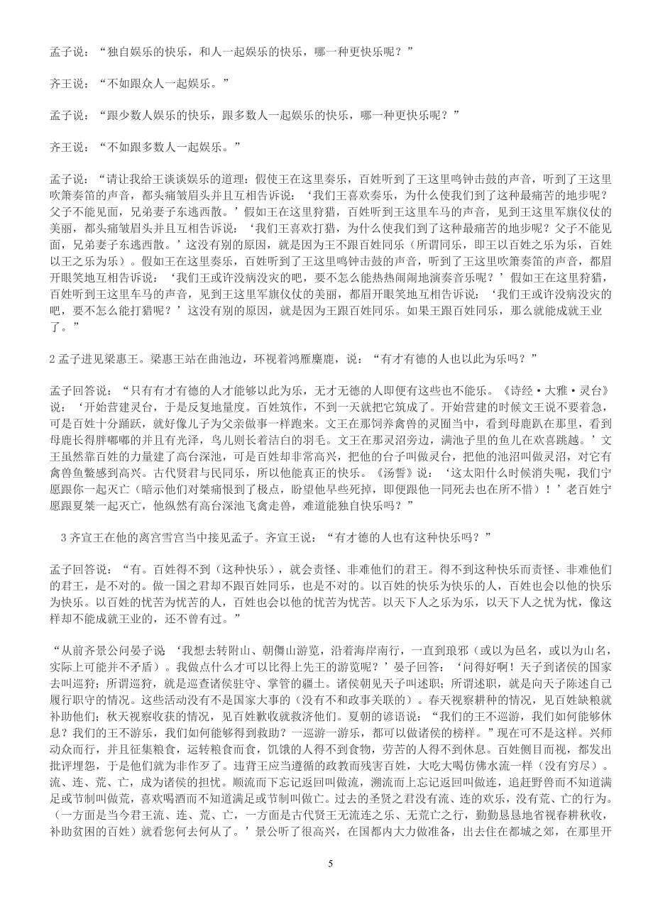 《乐民之乐忧民之忧》教学设计_第5页